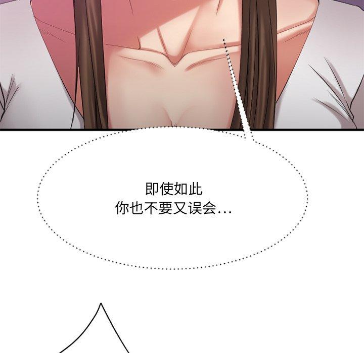 《欲望食物链》漫画 第19话
