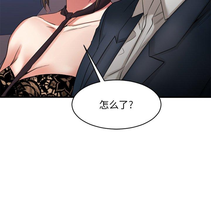 《欲望食物链》漫画 第20话