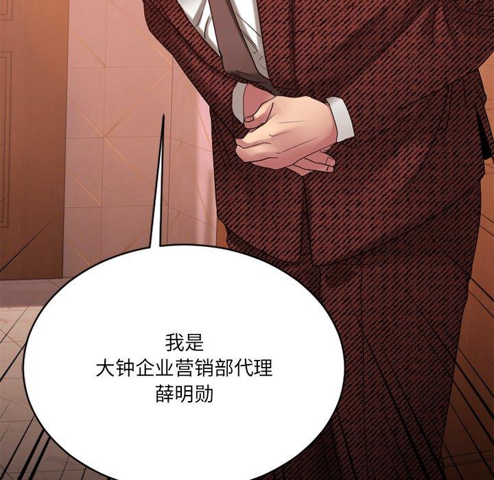 《欲望食物链》漫画 第20话