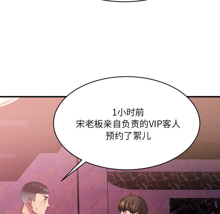 《欲望食物链》漫画 第20话