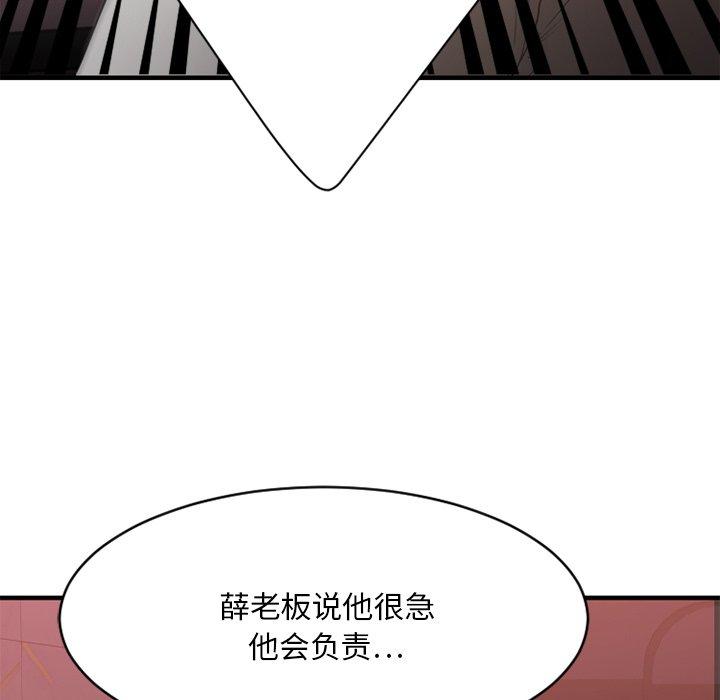 《欲望食物链》漫画 第20话