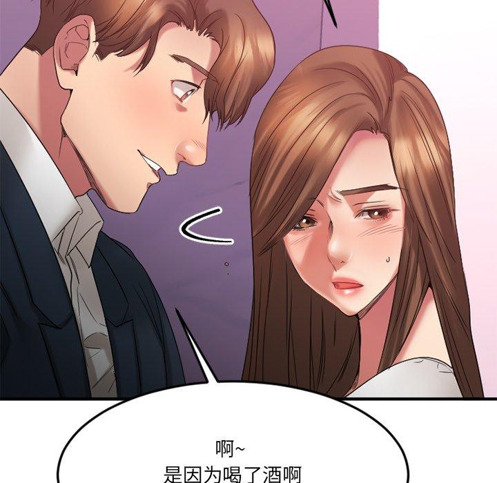 《欲望食物链》漫画 第20话