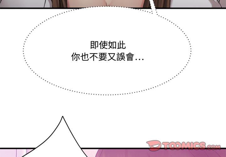 《欲望食物链》漫画 第20话