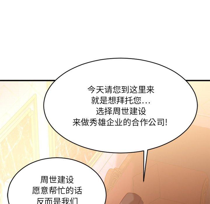 《欲望食物链》漫画 第20话
