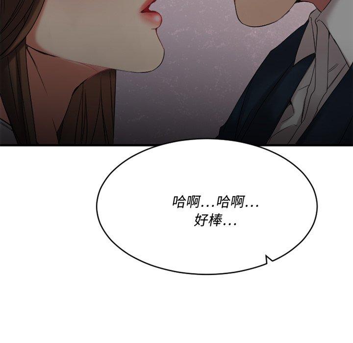 《欲望食物链》漫画 第20话