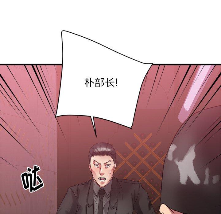 《欲望食物链》漫画 第20话
