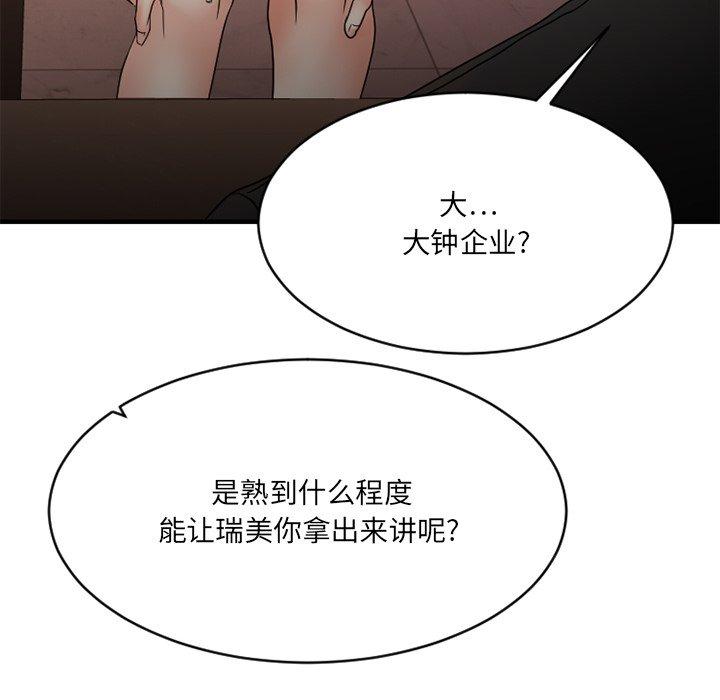 《欲望食物链》漫画 第20话