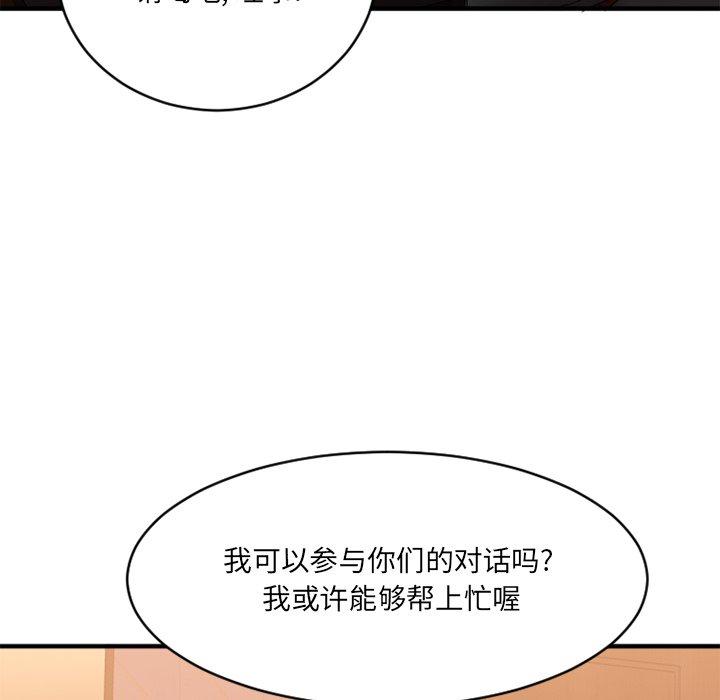 《欲望食物链》漫画 第20话