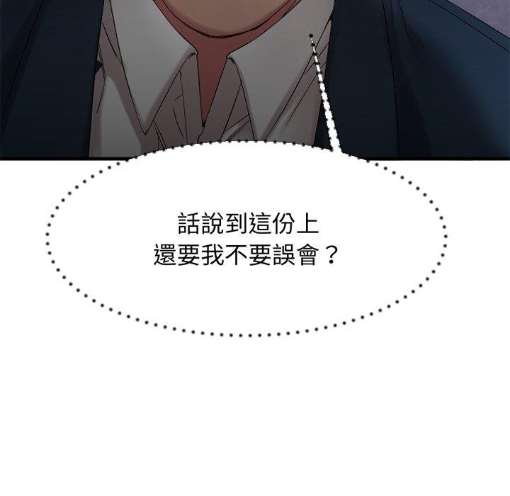 《欲望食物链》漫画 第20话