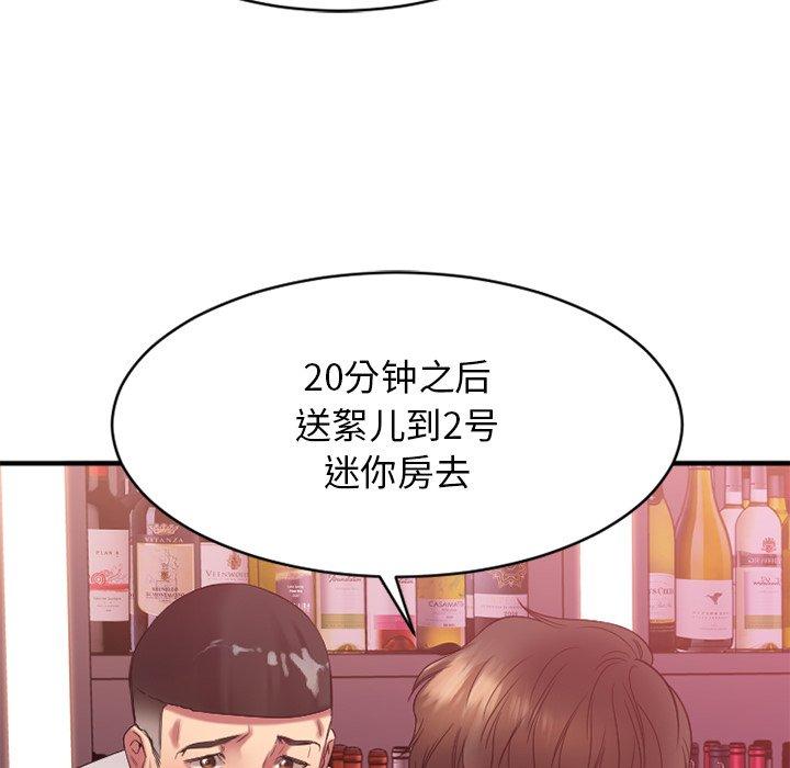 《欲望食物链》漫画 第20话
