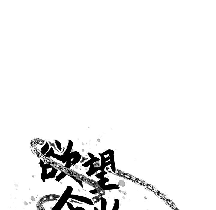 《欲望食物链》漫画 第20话