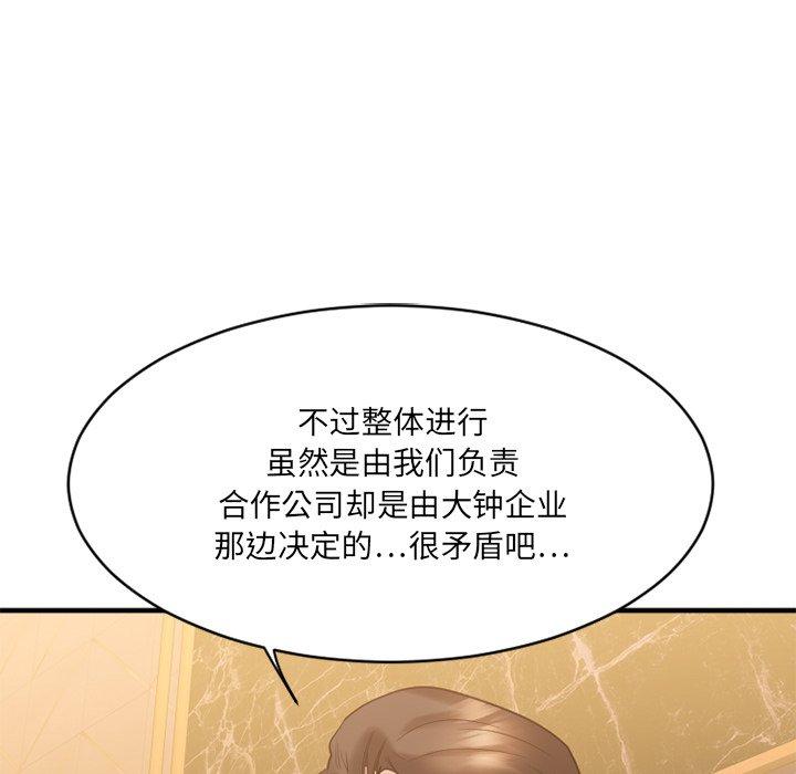 《欲望食物链》漫画 第20话