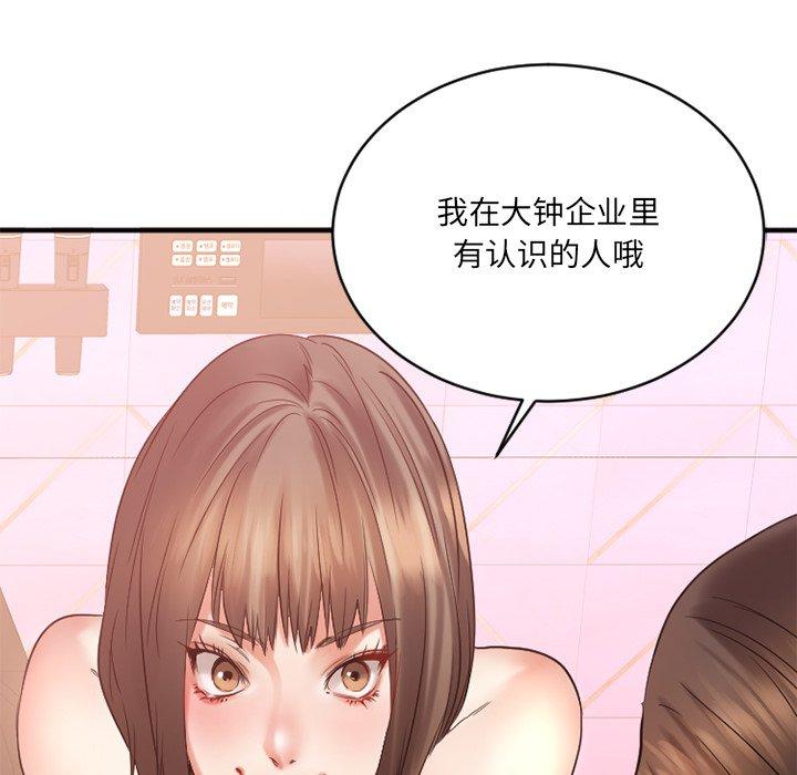 《欲望食物链》漫画 第20话
