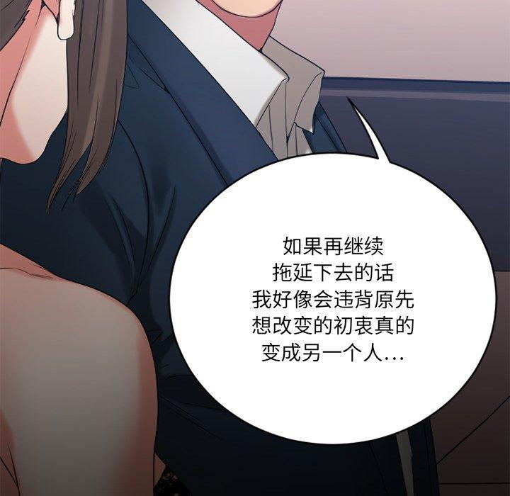 《欲望食物链》漫画 第20话