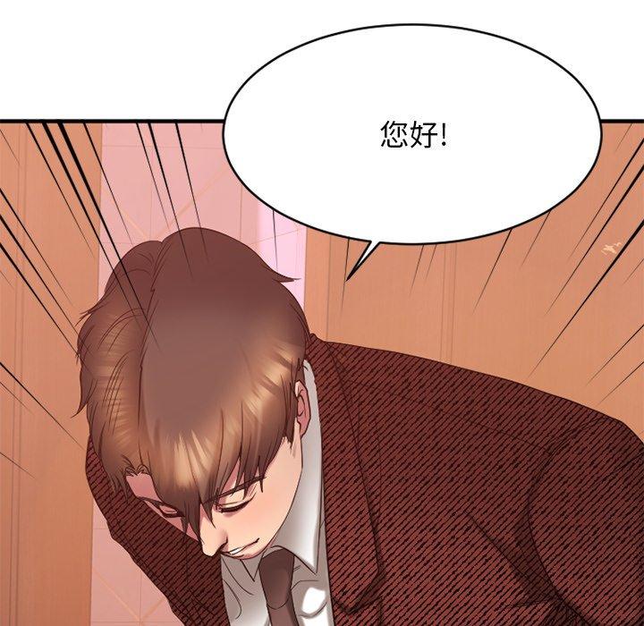 《欲望食物链》漫画 第20话