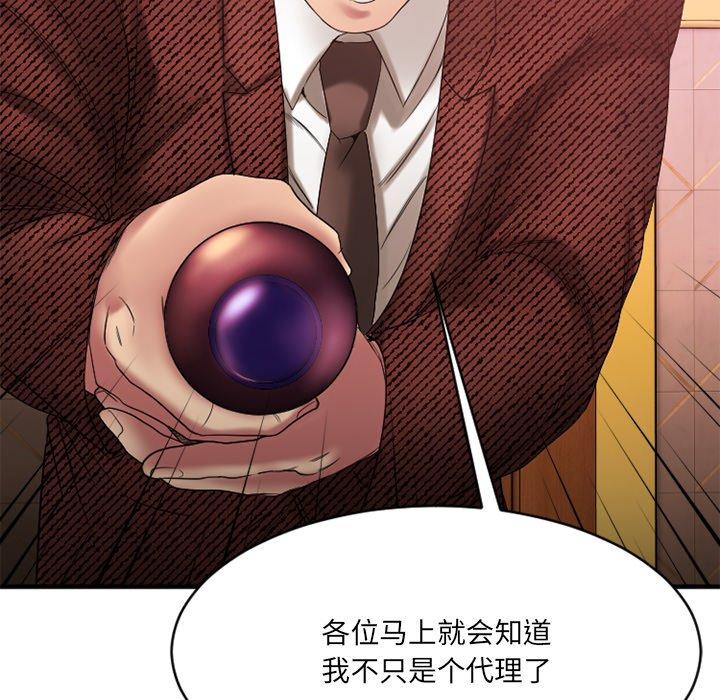 《欲望食物链》漫画 第20话