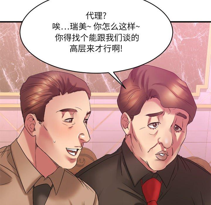 《欲望食物链》漫画 第20话