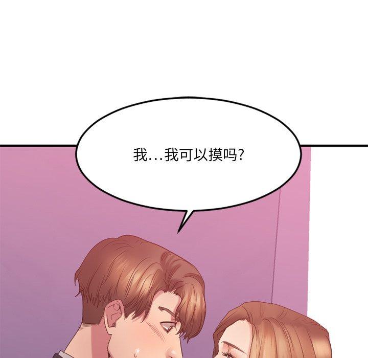 《欲望食物链》漫画 第20话