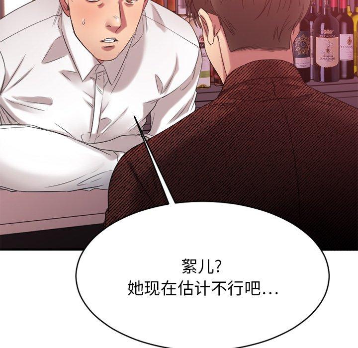 《欲望食物链》漫画 第20话