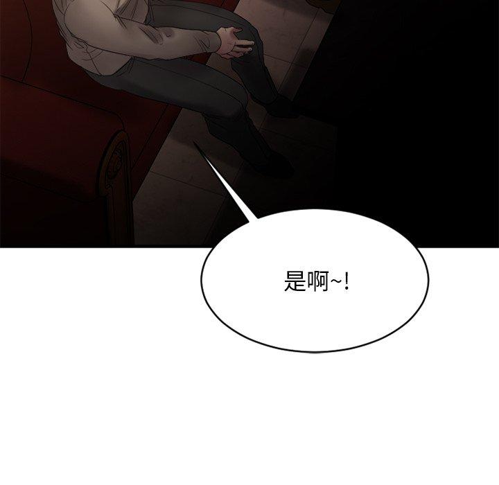 《欲望食物链》漫画 第20话