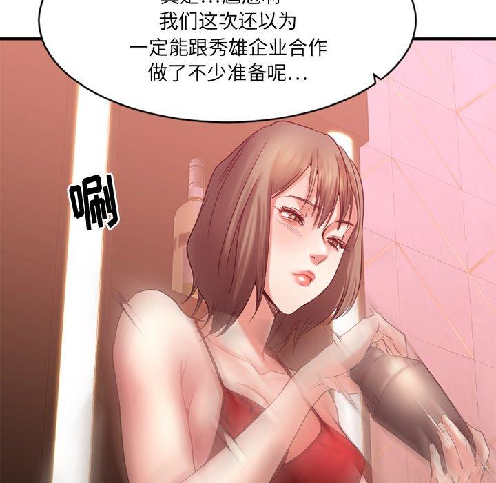《欲望食物链》漫画 第20话