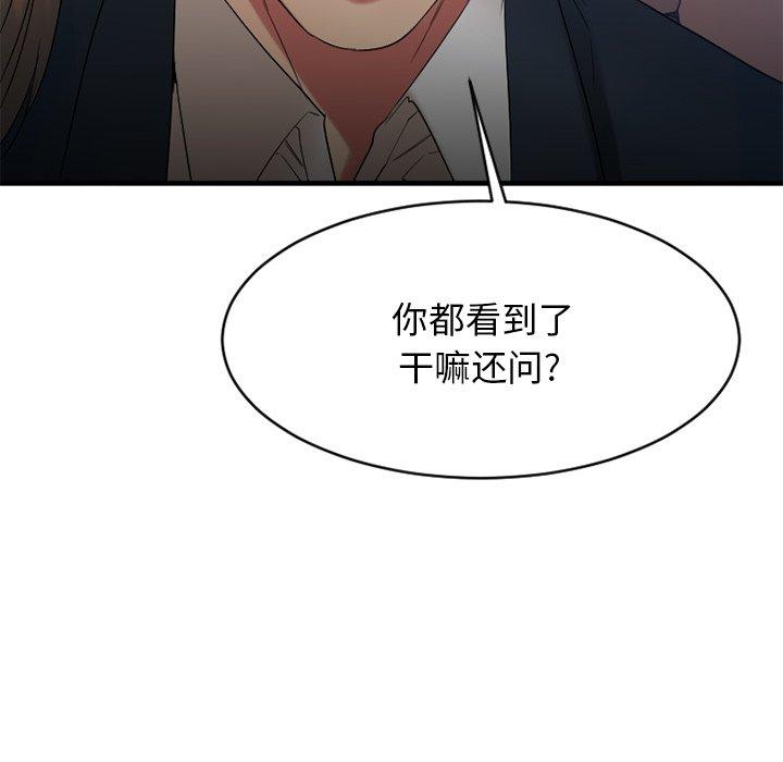 《欲望食物链》漫画 第20话