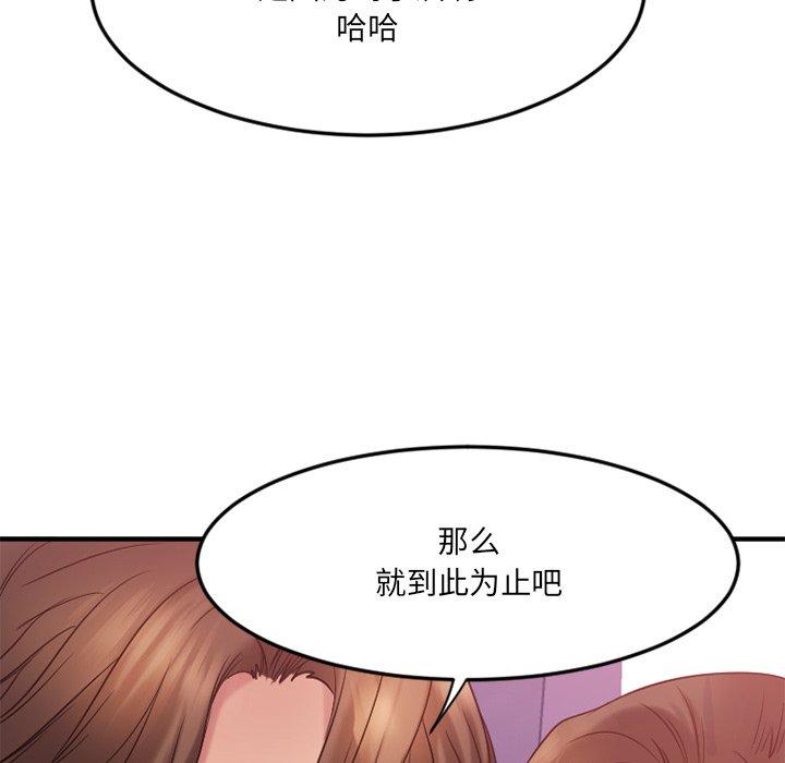 《欲望食物链》漫画 第20话