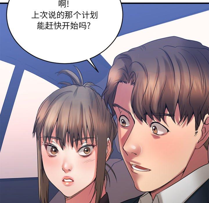 《欲望食物链》漫画 第20话