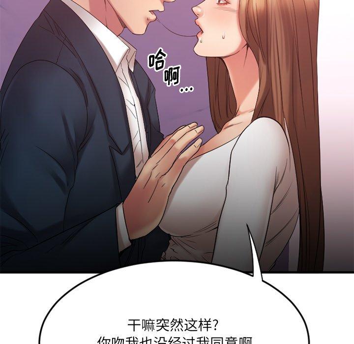 《欲望食物链》漫画 第20话