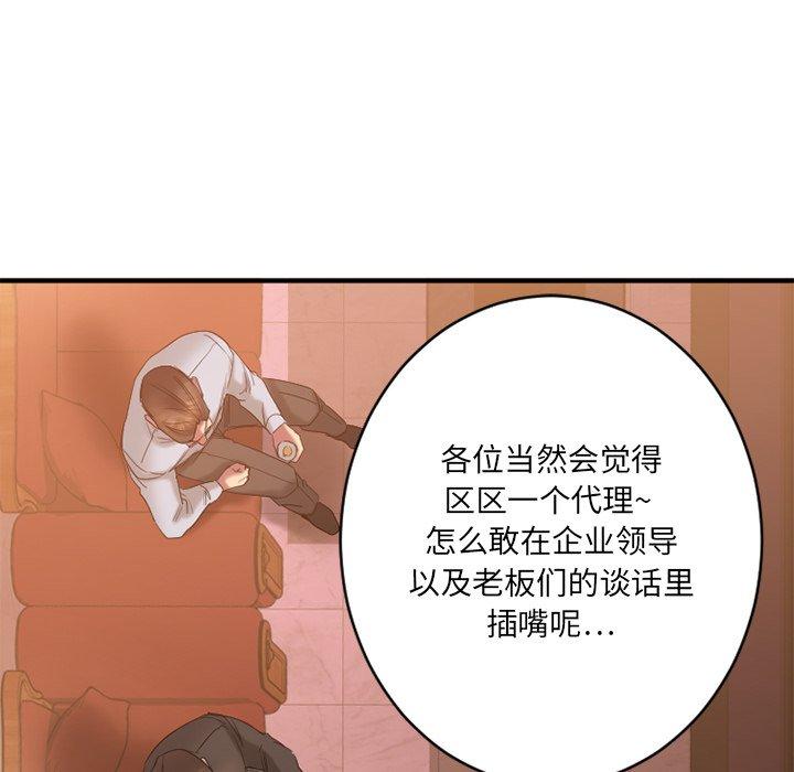 《欲望食物链》漫画 第20话