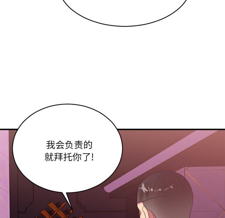 《欲望食物链》漫画 第20话