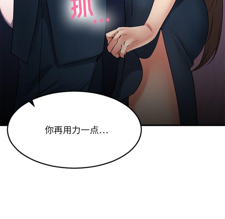 《欲望食物链》漫画 第20话