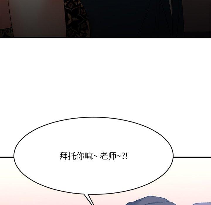 《欲望食物链》漫画 第20话