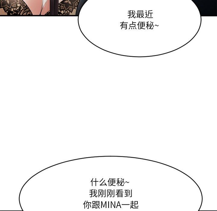 《欲望食物链》漫画 第20话