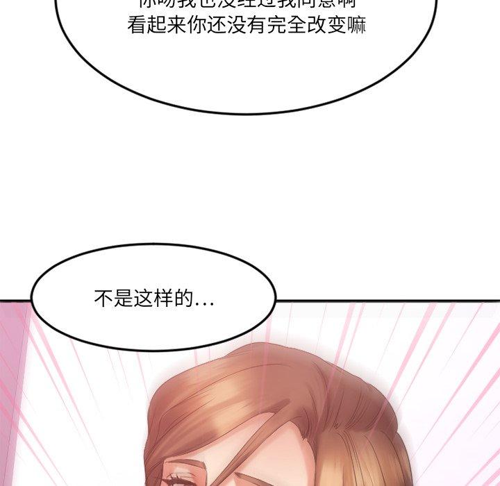 《欲望食物链》漫画 第20话