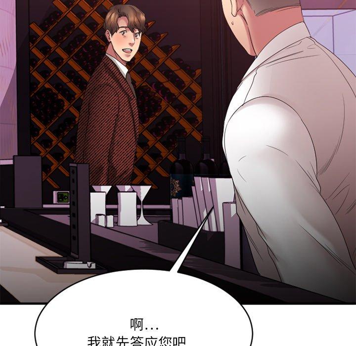 《欲望食物链》漫画 第20话