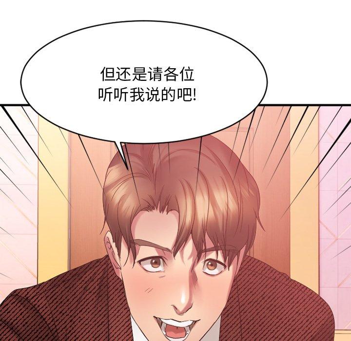 《欲望食物链》漫画 第20话