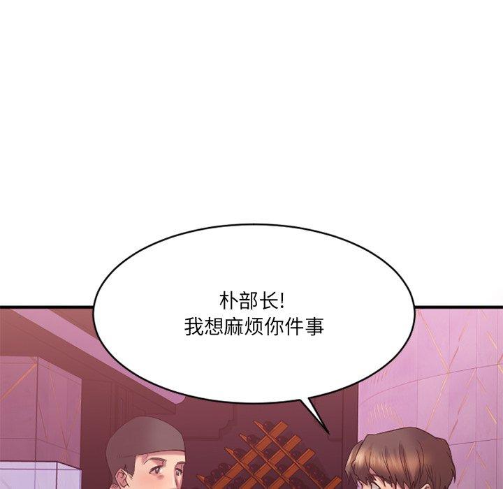 《欲望食物链》漫画 第20话
