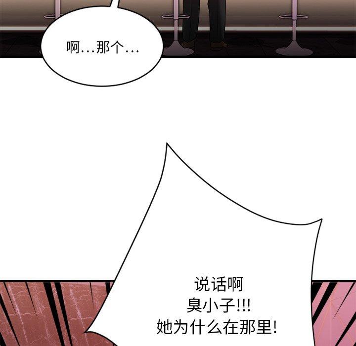 《欲望食物链》漫画 第20话