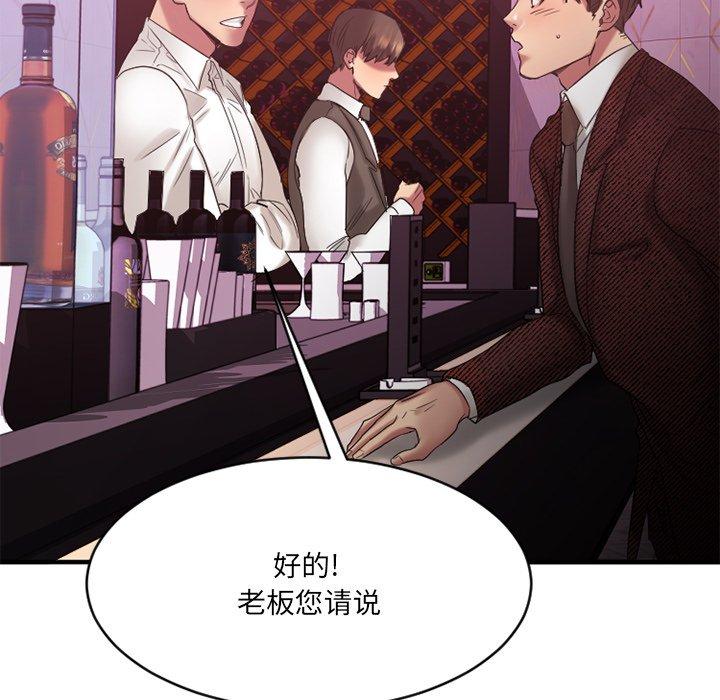 《欲望食物链》漫画 第20话