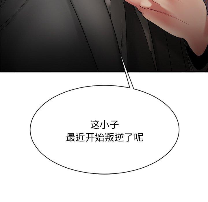《欲望食物链》漫画 第20话