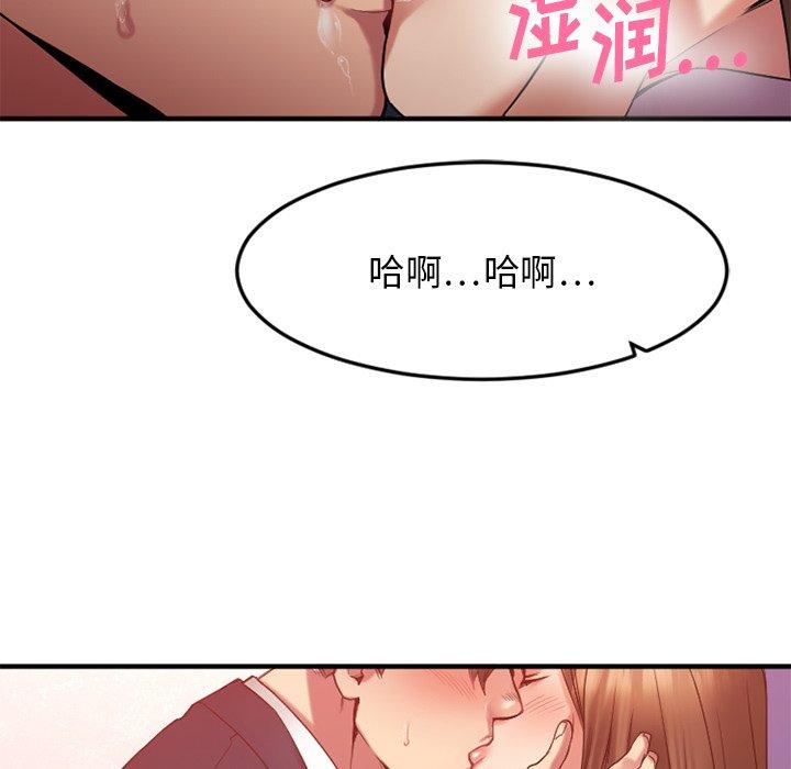 《欲望食物链》漫画 第20话