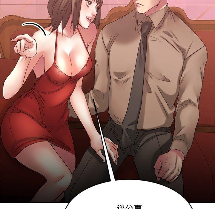 《欲望食物链》漫画 第20话