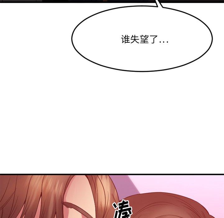 《欲望食物链》漫画 第20话