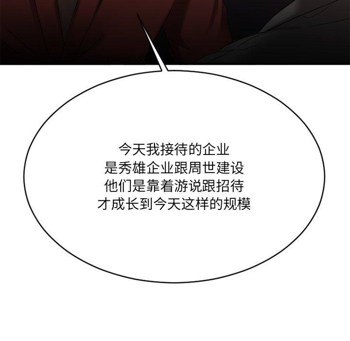 《欲望食物链》漫画 第21话