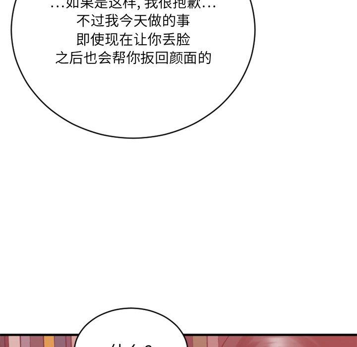 《欲望食物链》漫画 第21话