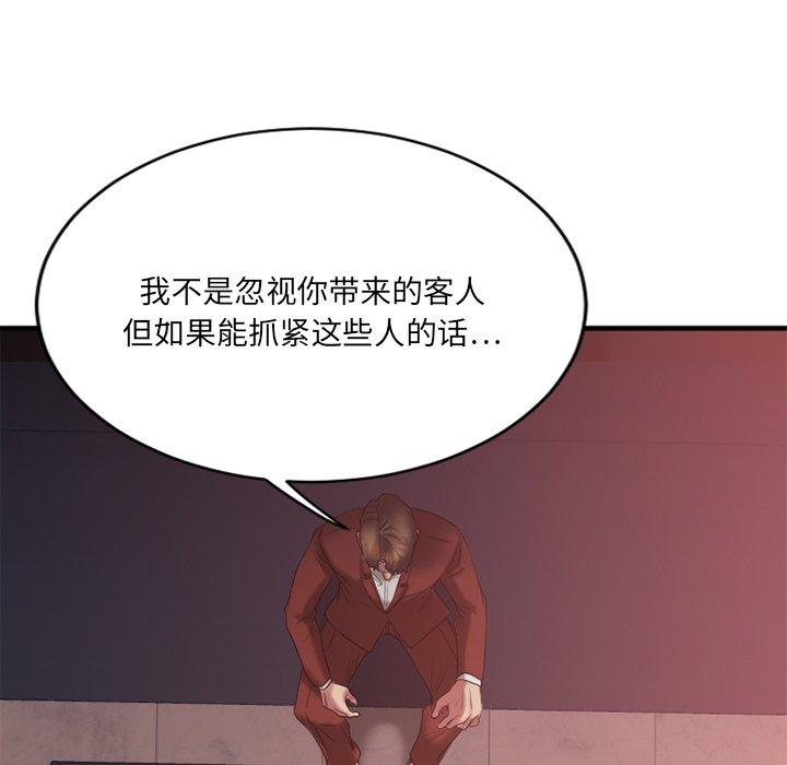 《欲望食物链》漫画 第21话