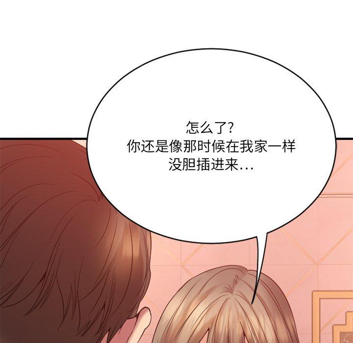 《欲望食物链》漫画 第21话