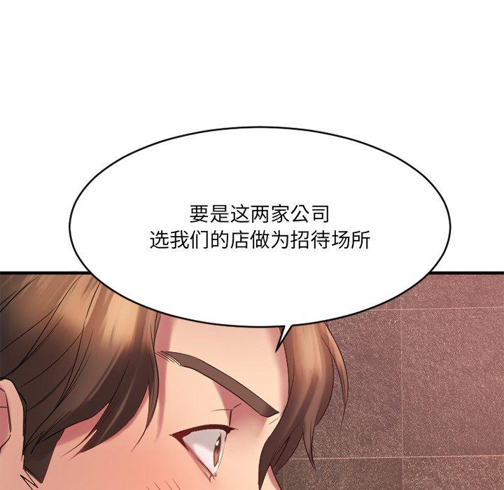 《欲望食物链》漫画 第21话