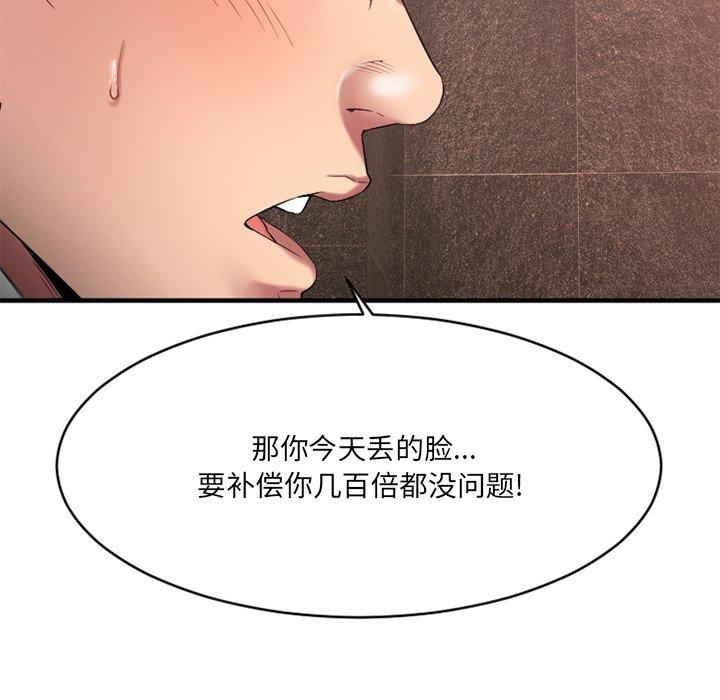 《欲望食物链》漫画 第21话